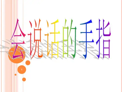 幼儿园手指操ppt课件