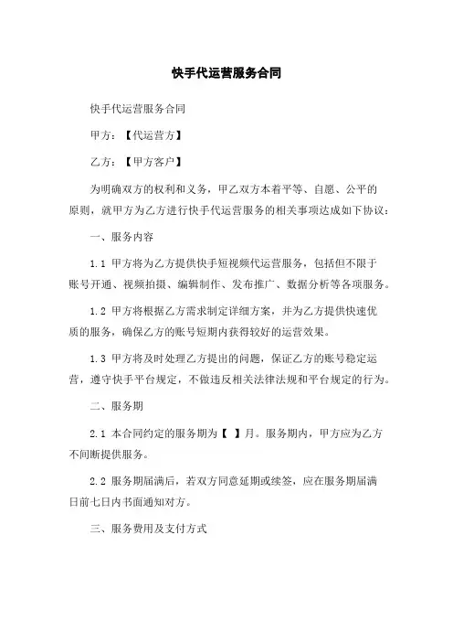 快手代运营服务合同