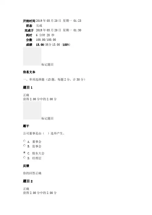 国家开放大学电大《公司概论》形成性考核3