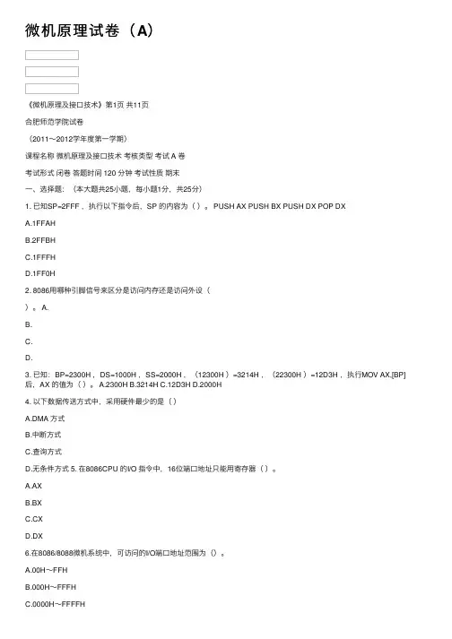 微机原理试卷（A）