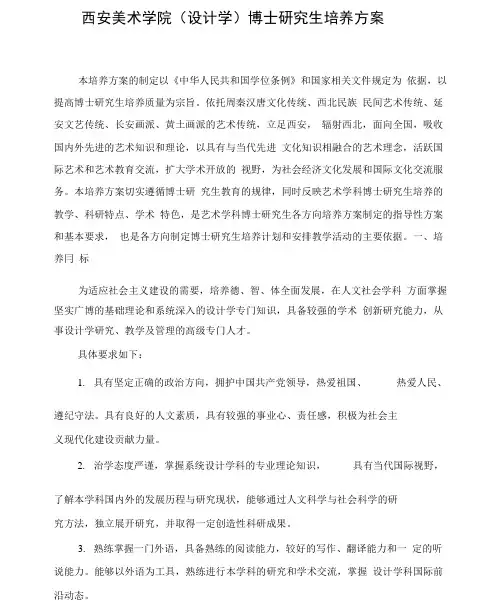 1305设计学博士研究生培养方案1x