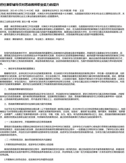 担任兼职辅导员对思政教师职业能力的提升