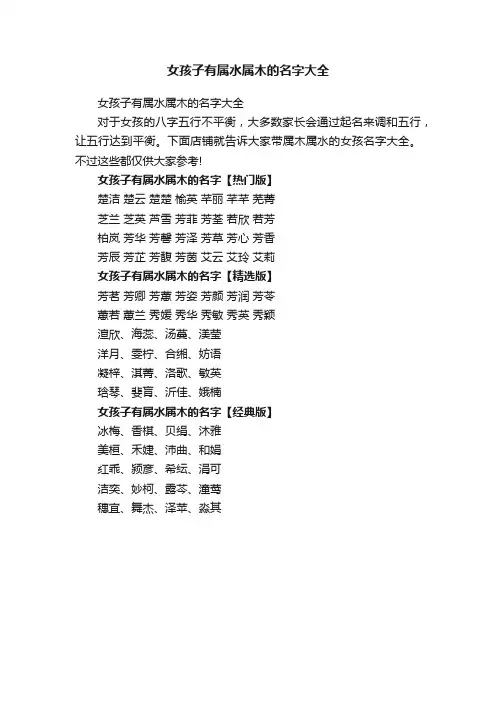 女孩子有属水属木的名字大全