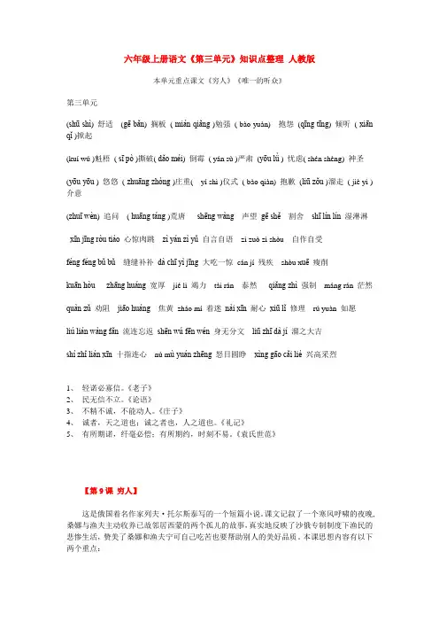 六年级上册语文第三单元知识点整理