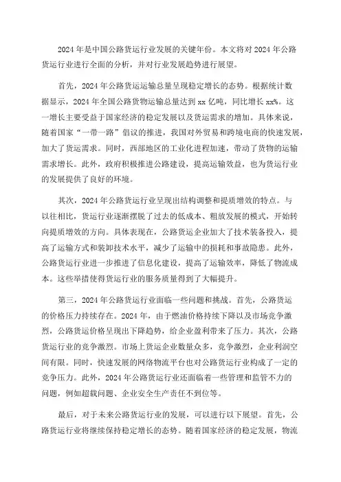 2024年公路货运行业分析报告