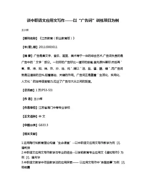 谈中职语文应用文写作——以“广告词”训练项目为例