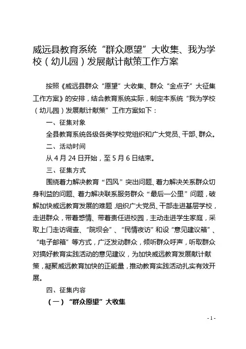 “我为学校(幼儿园)的发展献计献策”意见征集表