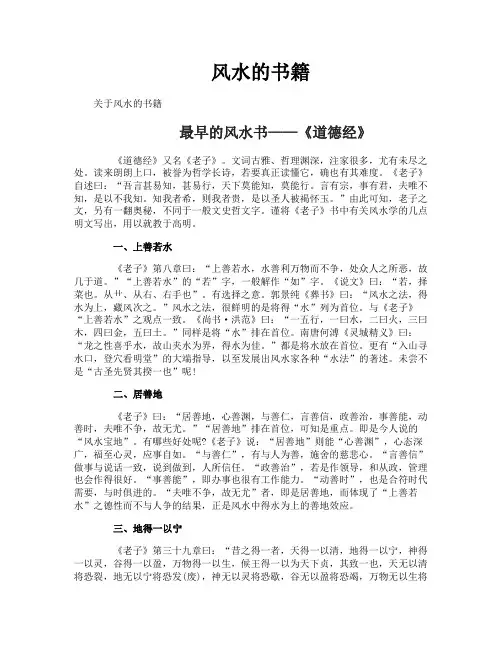 风水的书籍