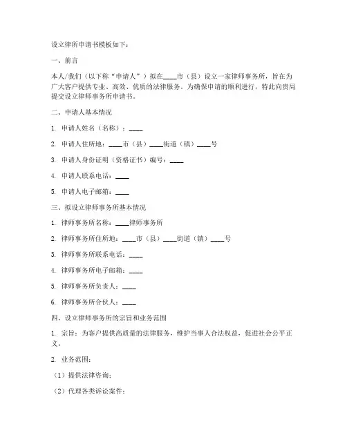 设立律所申请书模板