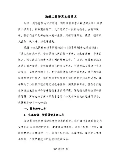 助教工作情况总结范文(4篇)