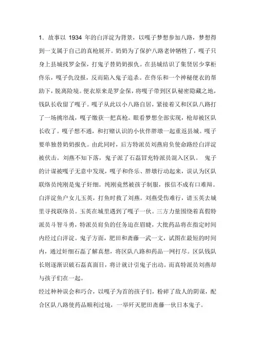 《小兵张嘎》简介