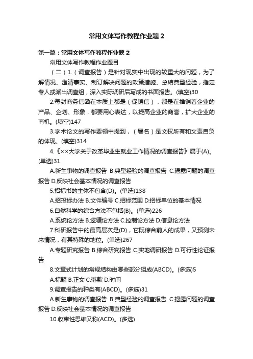 常用文体写作教程作业题2