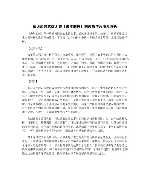 童话语言意蕴无穷《去年的树》朗读教学片段及评析