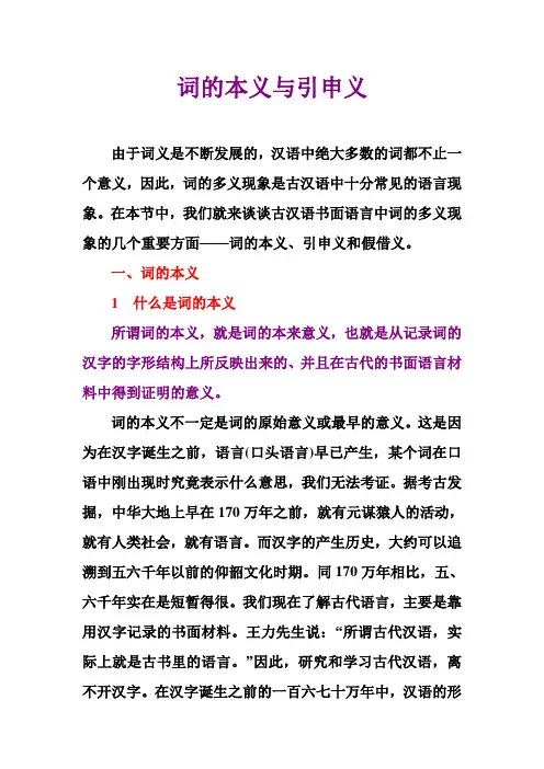 词的本义 与 引申义
