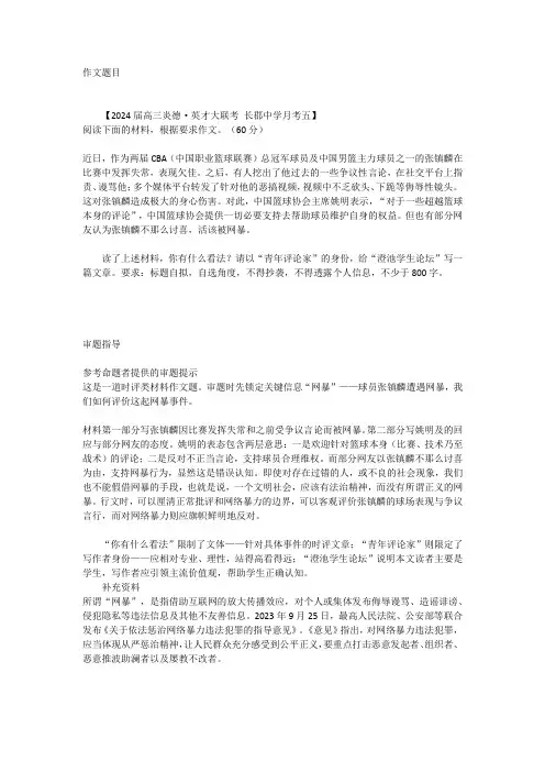 2024届长郡高三语文月考五作文：拒绝网暴,理性发声(详解、拟题、佳作)