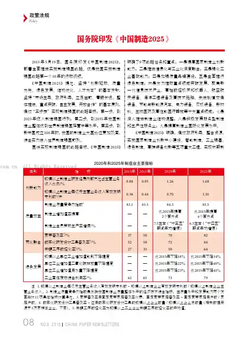 国务院印发《中国制造2025》