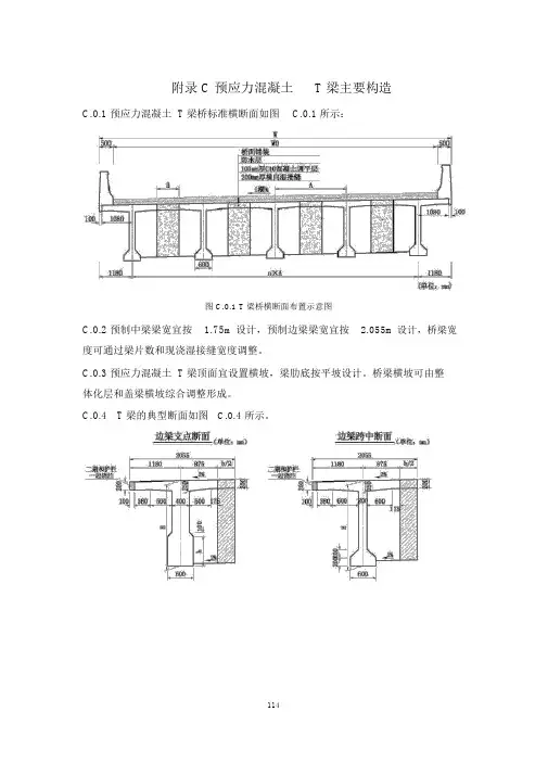 预应力混凝土T梁主要构造