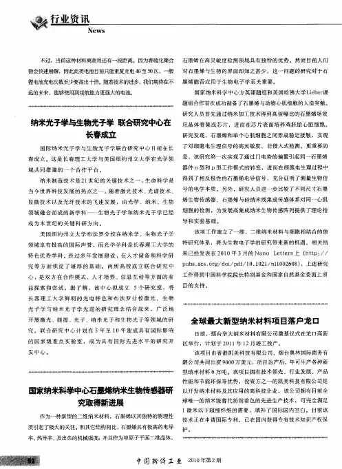 全球最大新型纳米材料项目落户龙口