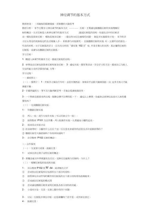 神经调节的基本方式 导学案含答案