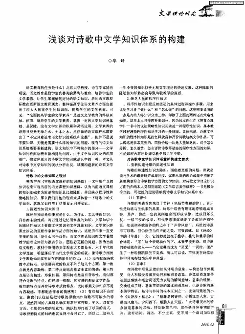 浅谈对诗歌中文学知识体系的构建