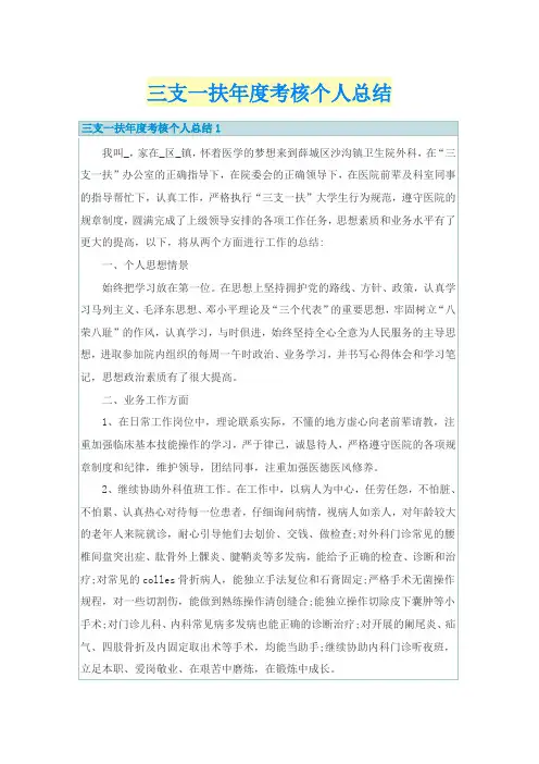 三支一扶年度考核个人总结