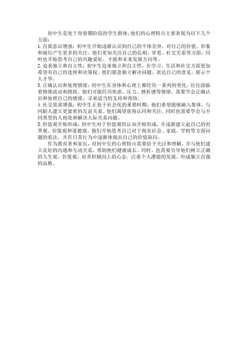 初中生 心理特点