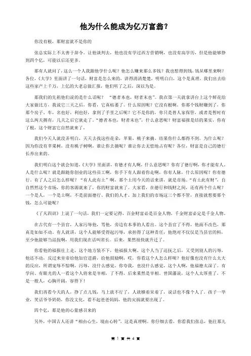 他为什么能成为亿万富翁？