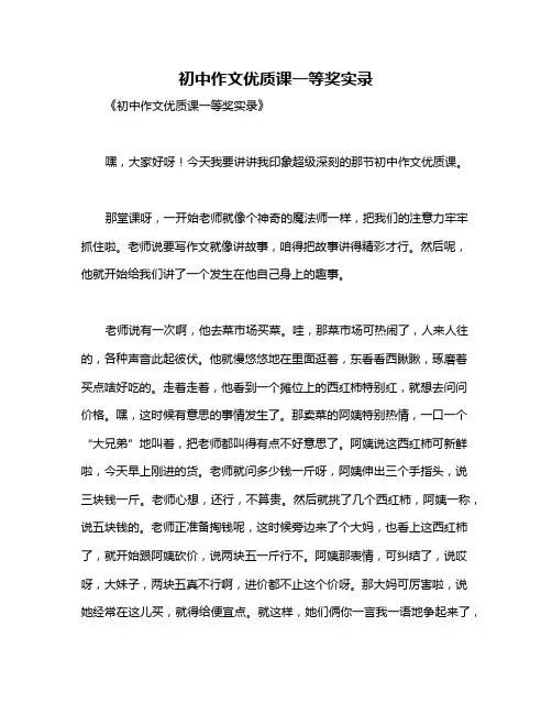 初中作文优质课一等奖实录