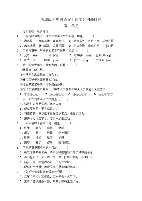 部编版小学语文六年级上册第二单元字词句基础复习试题附答案