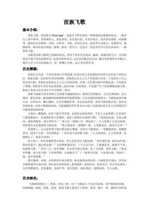 苗族飞歌