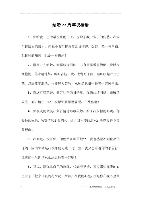 结婚22周年祝福语
