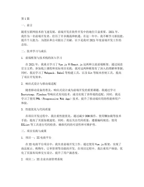 前端开发年度总结范文(3篇)
