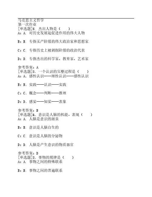 马克思主义哲学答案