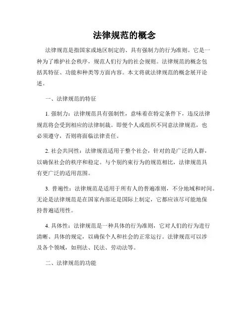 法律规范的概念