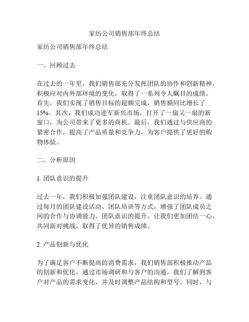 家纺公司销售部年终总结