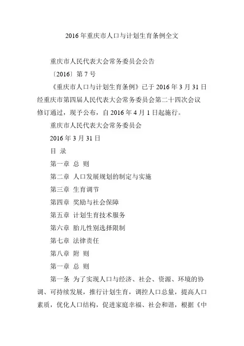 2016年重庆市人口与计划生育条例全文