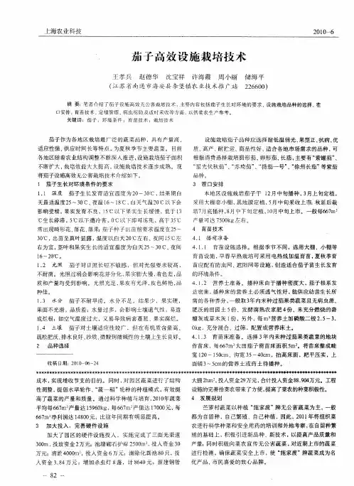 茄子高效设施栽培技术