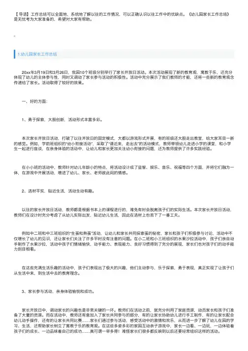 幼儿园家长工作总结3篇