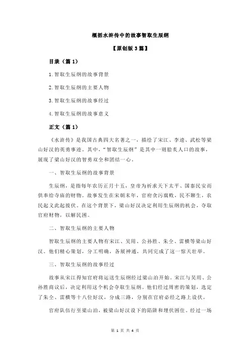 概括水浒传中的故事智取生辰纲