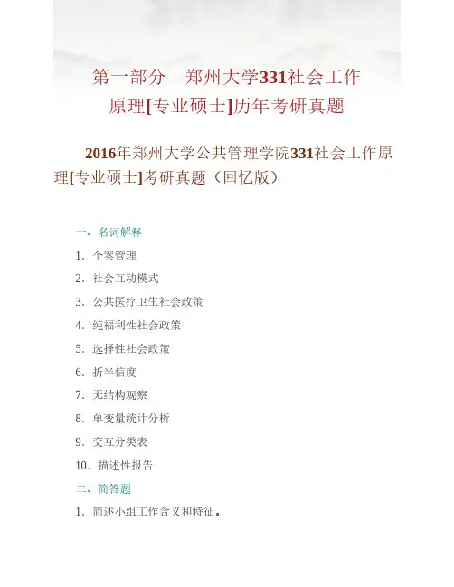 郑州大学社会工作原理05-08.16.19-20年真题