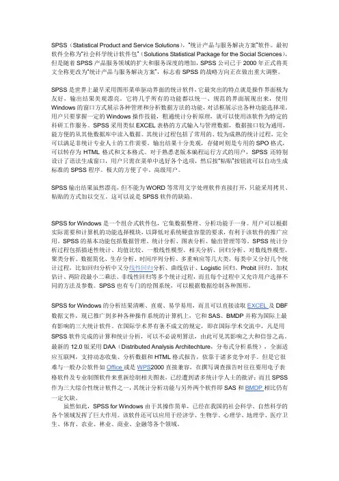 SPSS简介