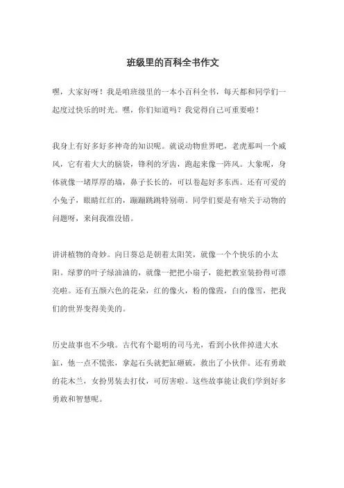 班级里的百科全书作文