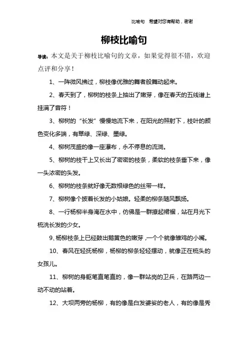 柳枝比喻句