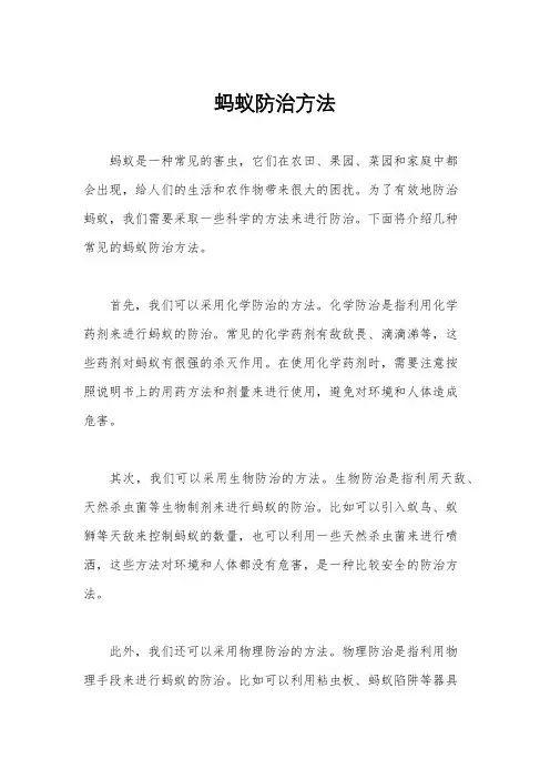 蚂蚁防治方法