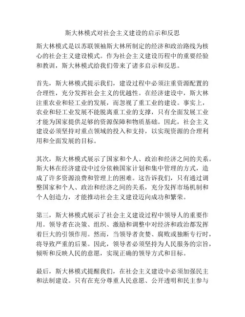 斯大林模式对社会主义建设的启示和反思