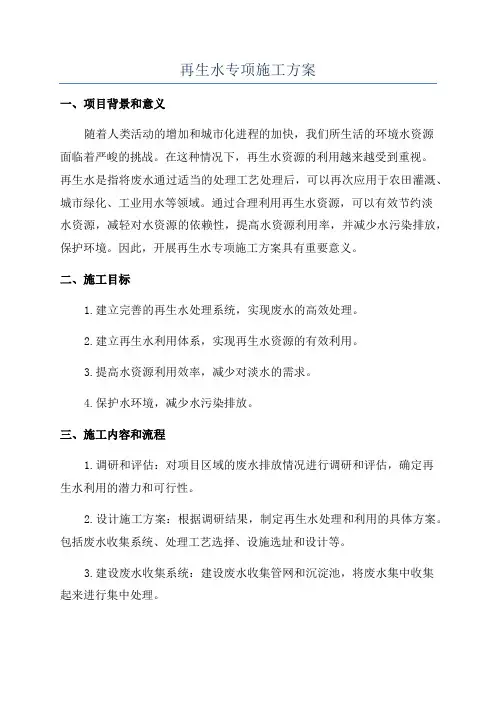 再生水专项施工方案