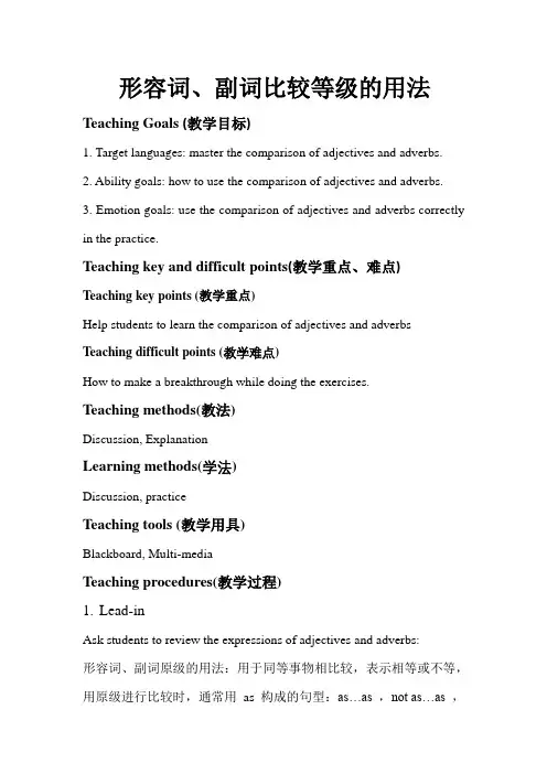 形容词副词比较级和最高级的用法 教案