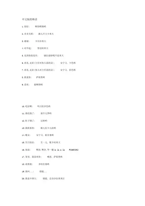 中文版的韩语