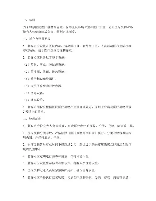 医院暂存点管理制度