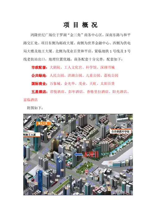 鸿隆世纪广场介绍